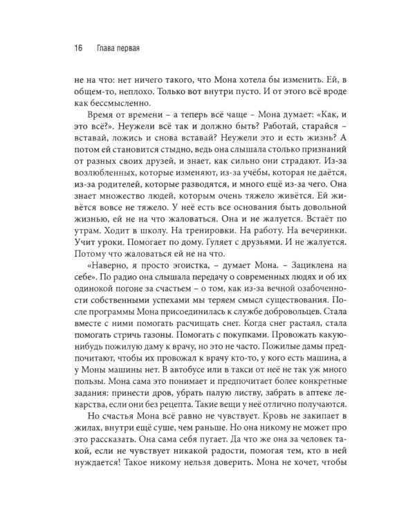 Нечто совсем иное. Подростки и психическое здоровье