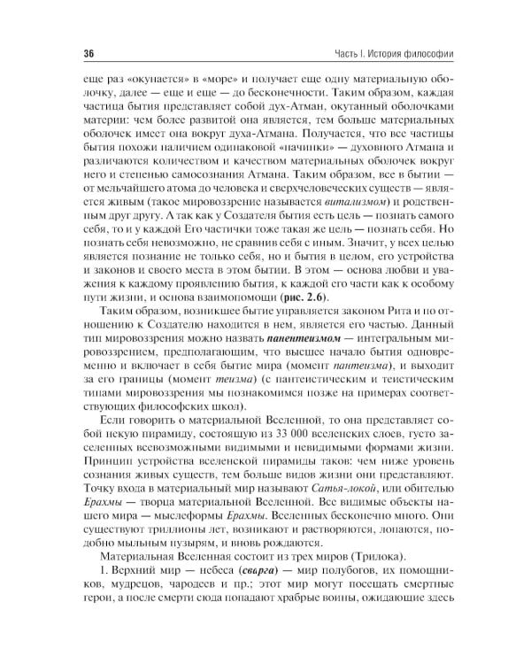 Философия: Учебник. 2-е изд., перераб. и доп