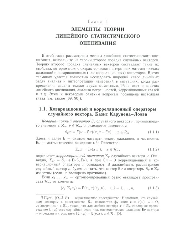 Методы математического моделирования измерительно-вычислительных систем: монография. 4-е изд