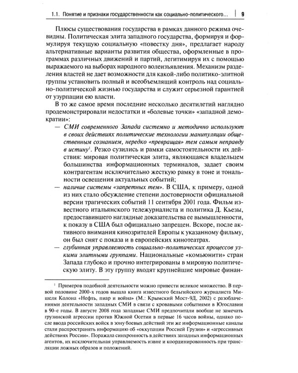 Основы российской государственности: Учебное пособие