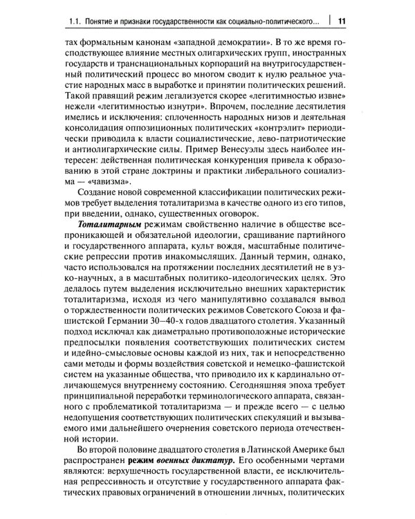 Основы российской государственности: Учебное пособие