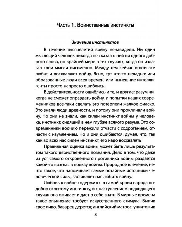 Биология войны. Можно ли победить "демонов прошлого"?