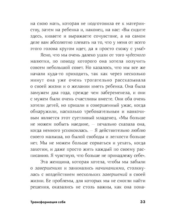 Пройти через: Книга, которая поможет пережить перемены (обл.)