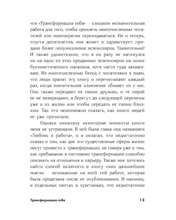 Пройти через: Книга, которая поможет пережить перемены (обл.)