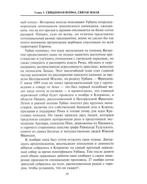 Крестовые походы. Войны Средневековья за Святую землю