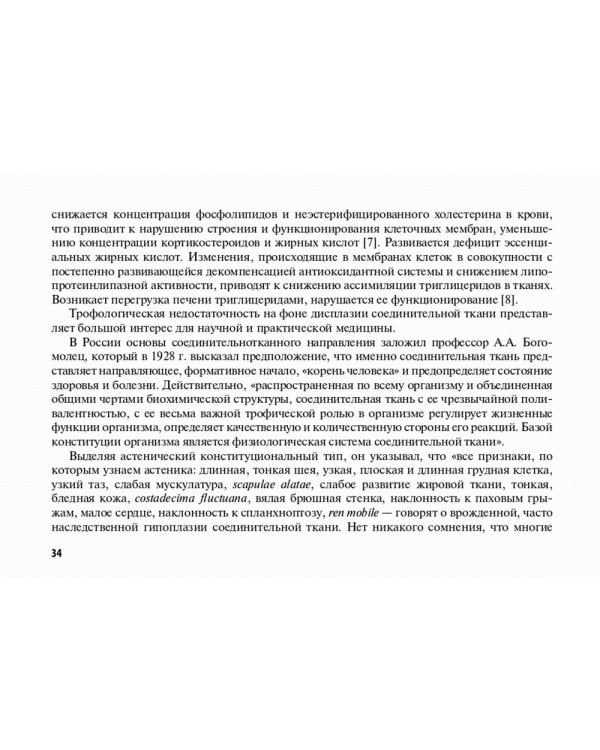 Недостаточность питания в детском возрасте: руководство по диагностике и лечению