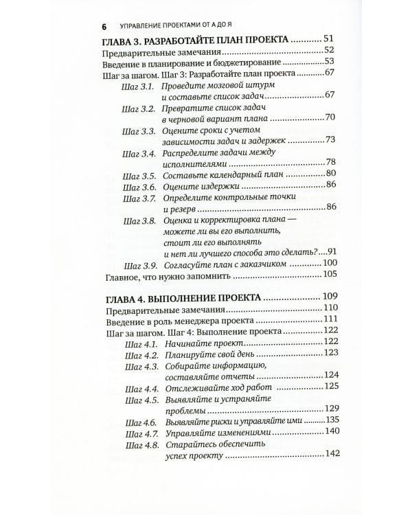 Управление проектами от А до Я. 10-е изд. (пер.)