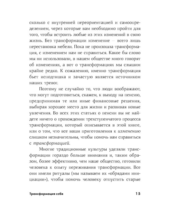 Пройти через: Книга, которая поможет пережить перемены (обл.)