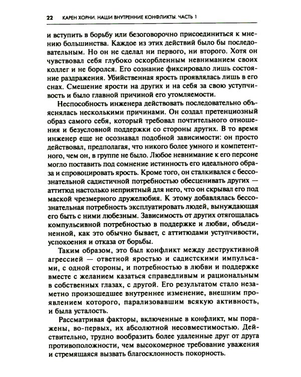 Наши внутренние конфликты