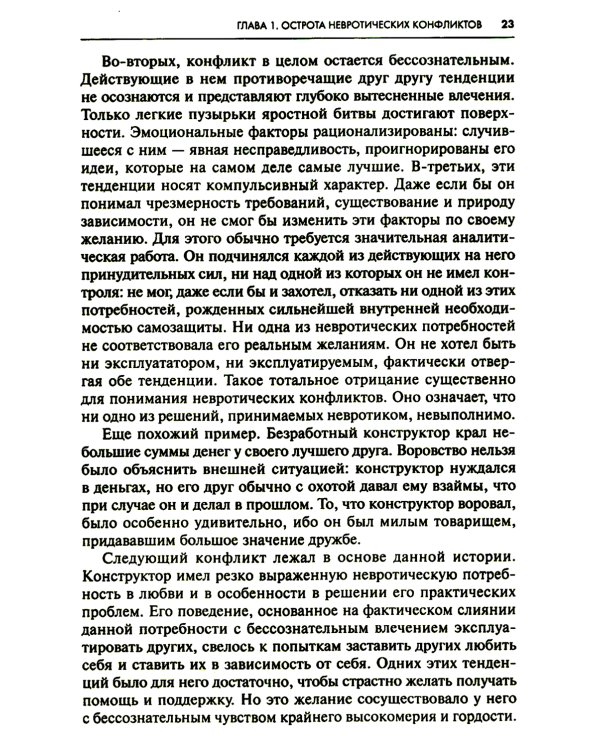 Наши внутренние конфликты