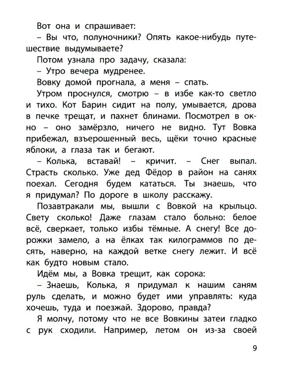 Сердце друга: истории про детей и их четвероногих друзей