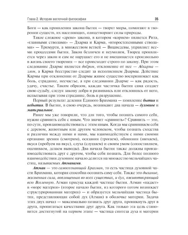 Философия: Учебник. 2-е изд., перераб. и доп