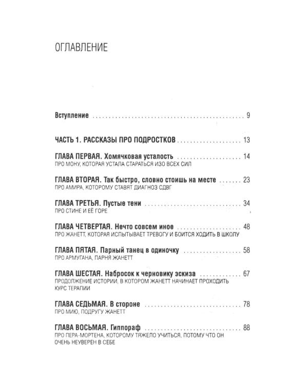 Нечто совсем иное. Подростки и психическое здоровье