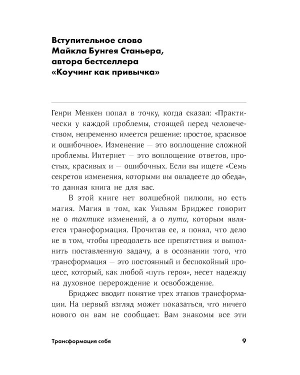 Пройти через: Книга, которая поможет пережить перемены (обл.)