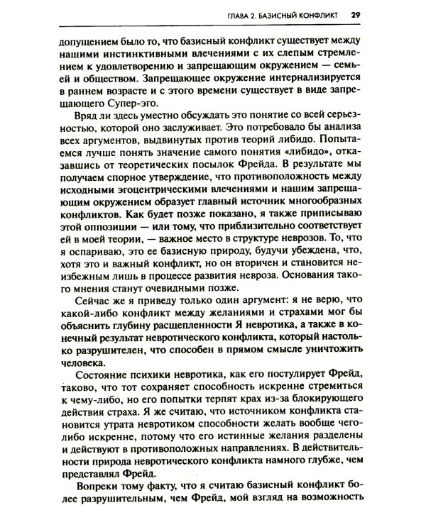 Наши внутренние конфликты