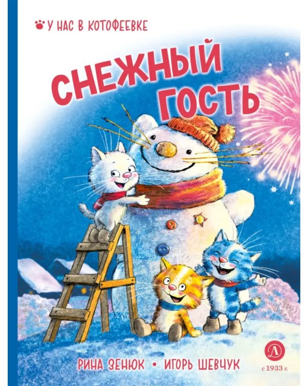 Снежный гость