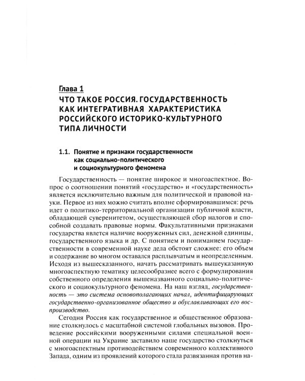 Основы российской государственности: Учебное пособие