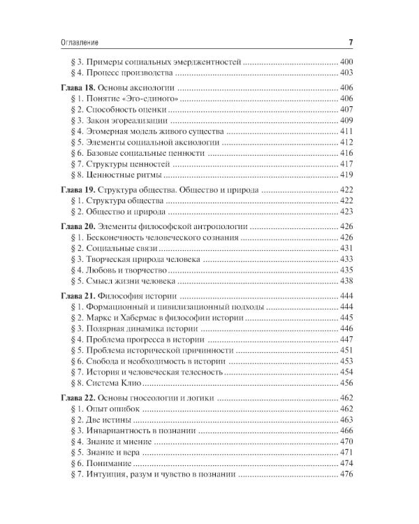 Философия: Учебник. 2-е изд., перераб. и доп