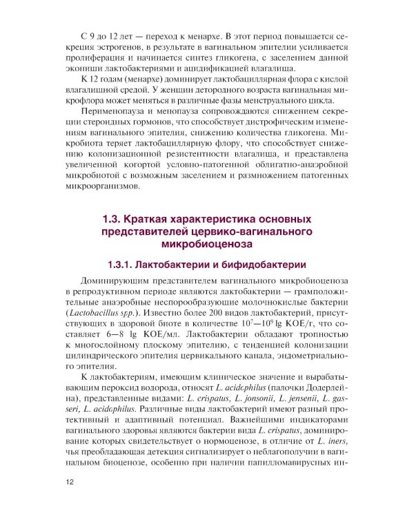 Инфекции в акушерстве и гинекологии: Учебник
