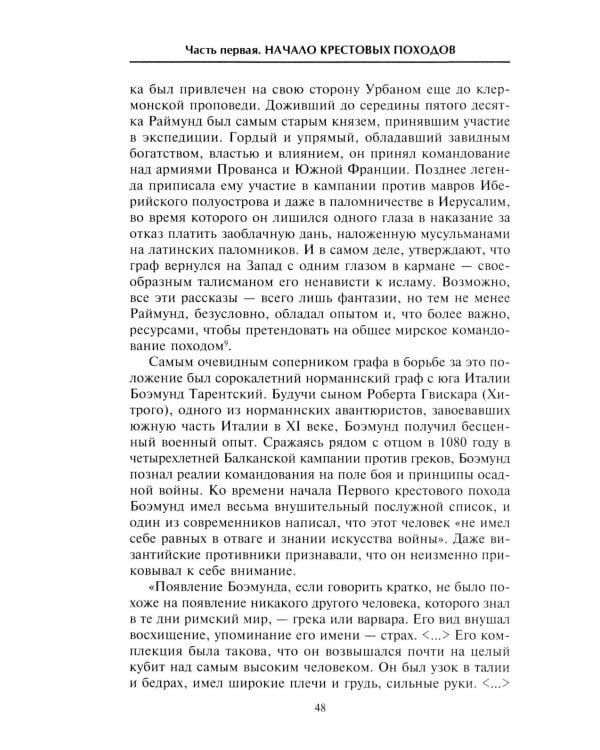 Крестовые походы. Войны Средневековья за Святую землю