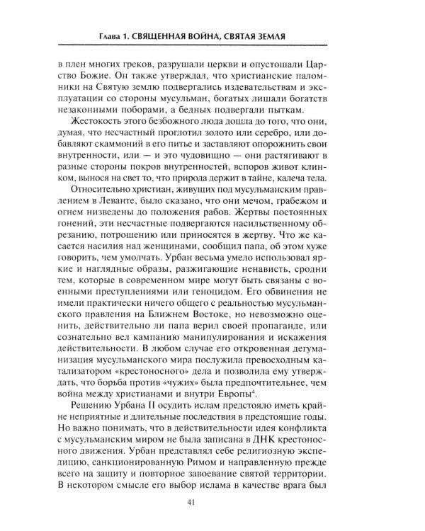 Крестовые походы. Войны Средневековья за Святую землю