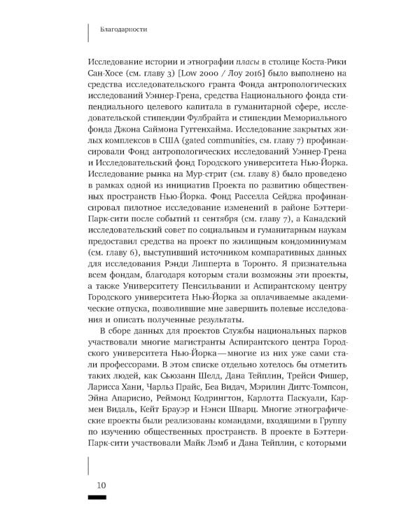 Пространственное воплощение культуры. Этнография пространства и места