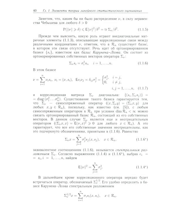Методы математического моделирования измерительно-вычислительных систем: монография. 4-е изд