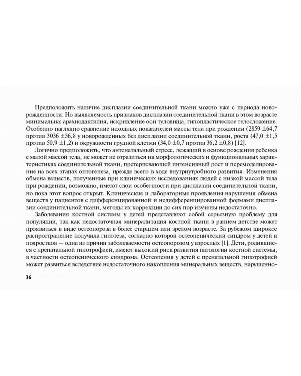 Недостаточность питания в детском возрасте: руководство по диагностике и лечению