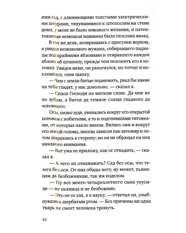 Полупрозрачный палимпсест: рассказы, эссе и заметки
