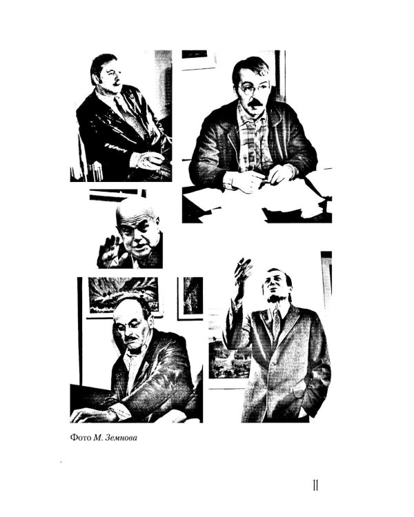 Герои нашей юности