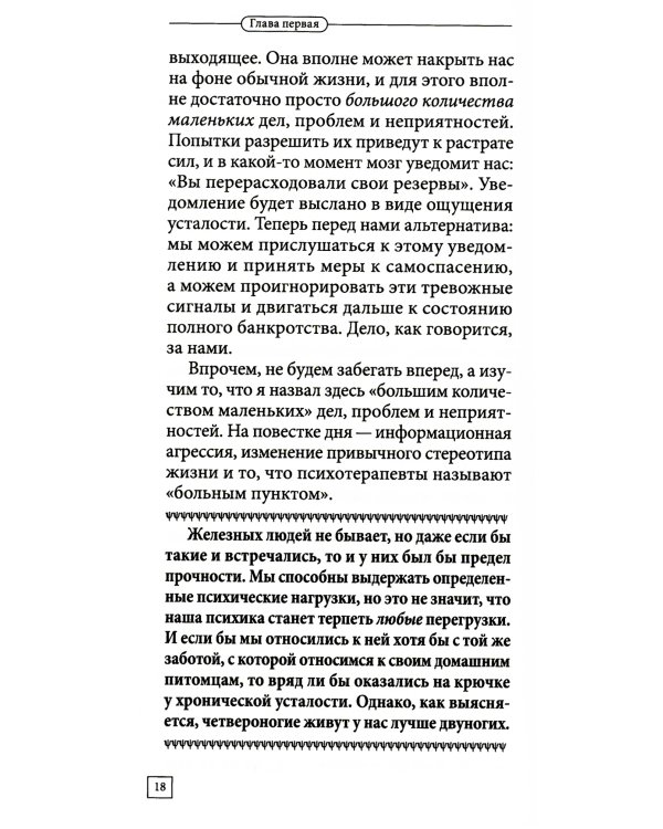 Как избавиться от переутомления. Универсальные правила