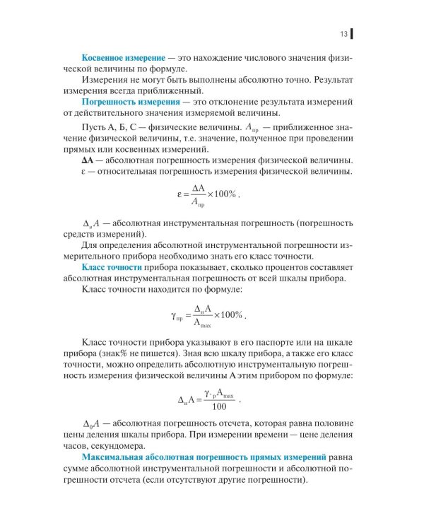 Физика + еПриложение: Учебник. 2-е изд., перераб.и доп