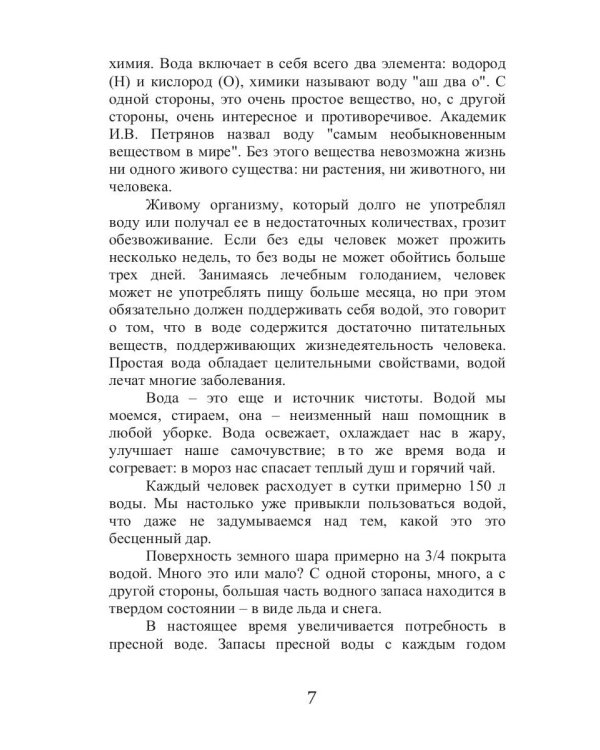 Лечение с помощью воды