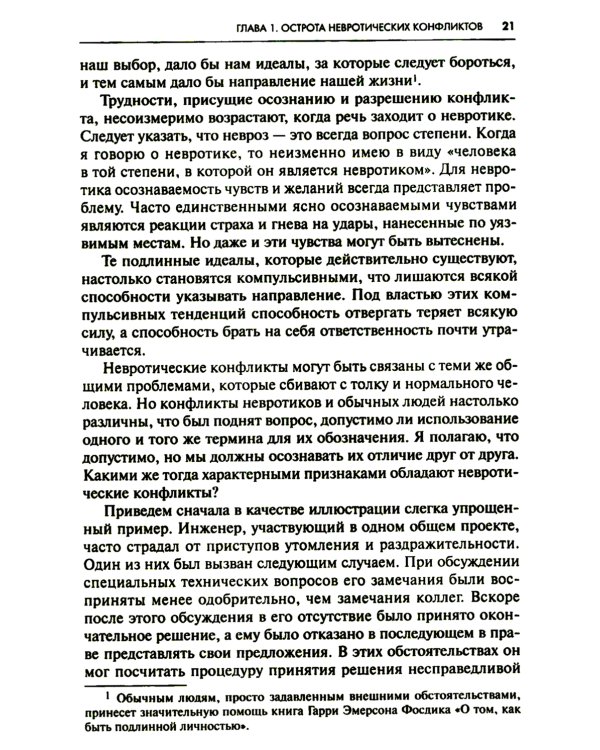 Наши внутренние конфликты