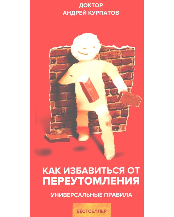 Как избавиться от переутомления. Универсальные правила