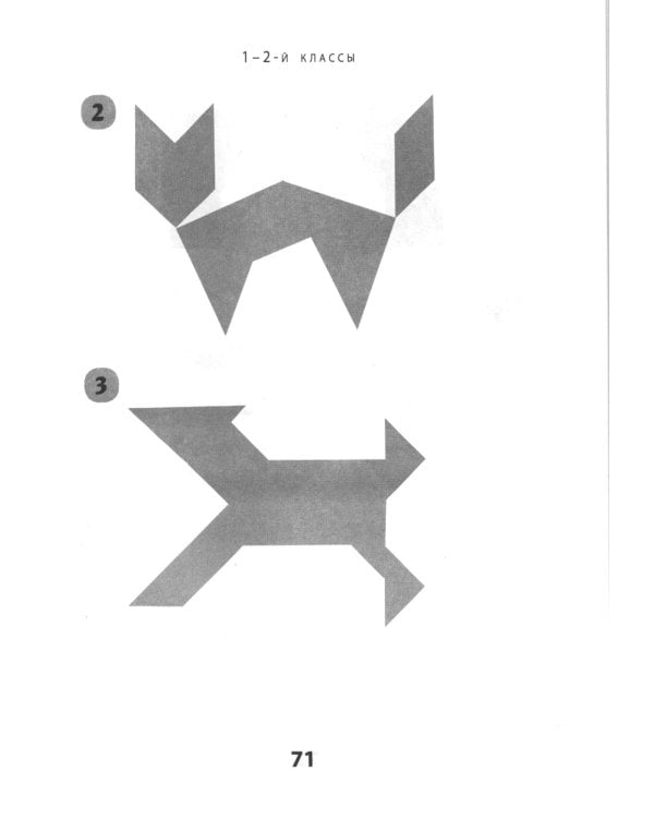 Нестандартные и олимпиадные задания по математике: 1-4 классы. 4-е изд