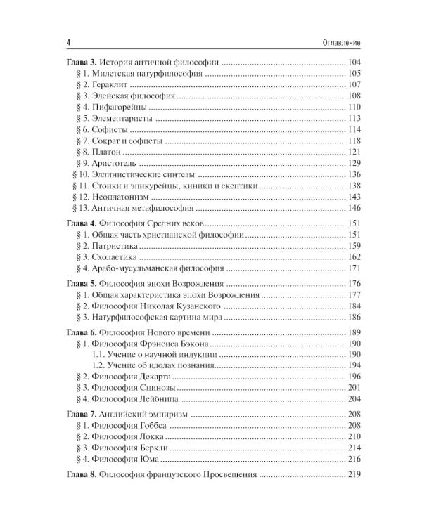 Философия: Учебник. 2-е изд., перераб. и доп