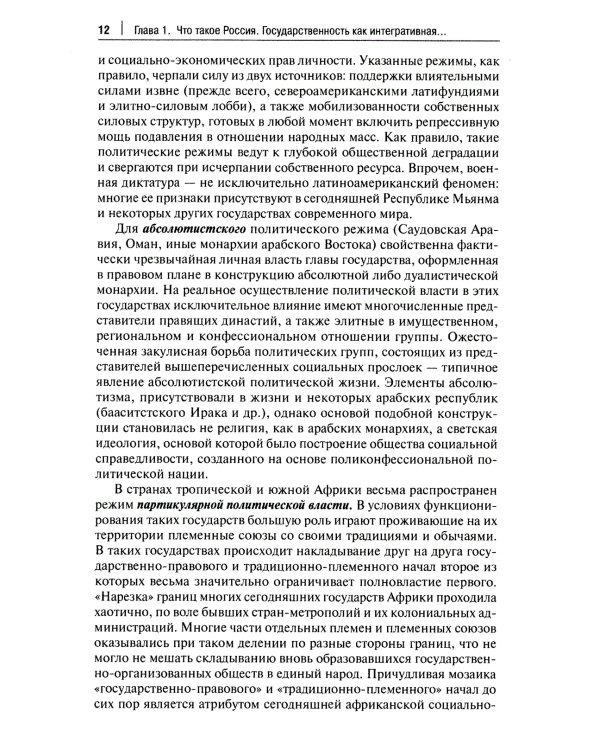 Основы российской государственности: Учебное пособие