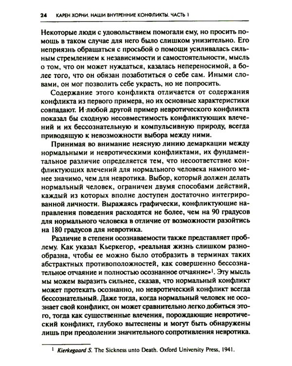 Наши внутренние конфликты