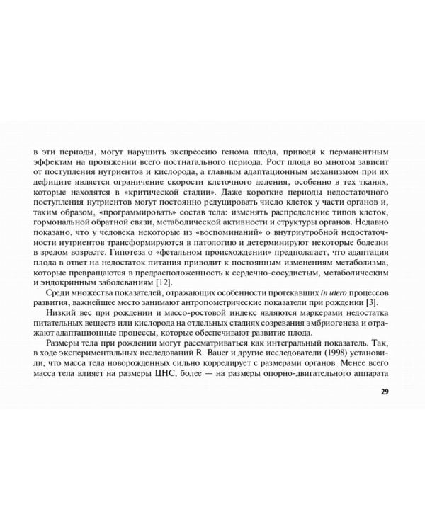 Недостаточность питания в детском возрасте: руководство по диагностике и лечению