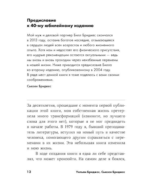 Пройти через: Книга, которая поможет пережить перемены (обл.)