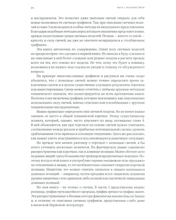Японские свечи. Графический анализ финансовых рынков; За гранью японских свечей: Новые японские методы графического анализа (комплект из 2-х книг)