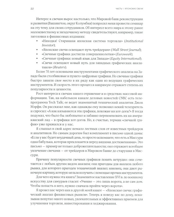 Японские свечи. Графический анализ финансовых рынков; За гранью японских свечей: Новые японские методы графического анализа (комплект из 2-х книг)