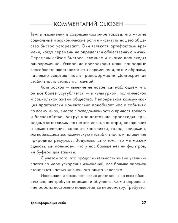 Пройти через: Книга, которая поможет пережить перемены (обл.)