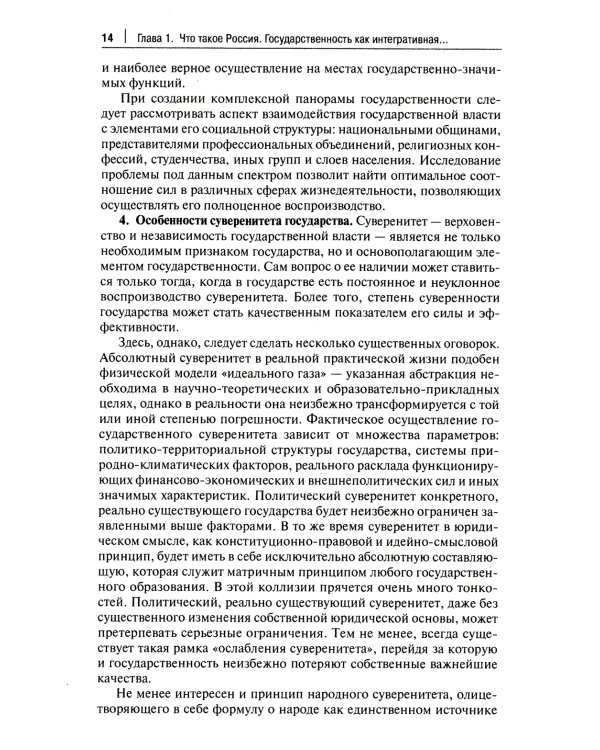 Основы российской государственности: Учебное пособие