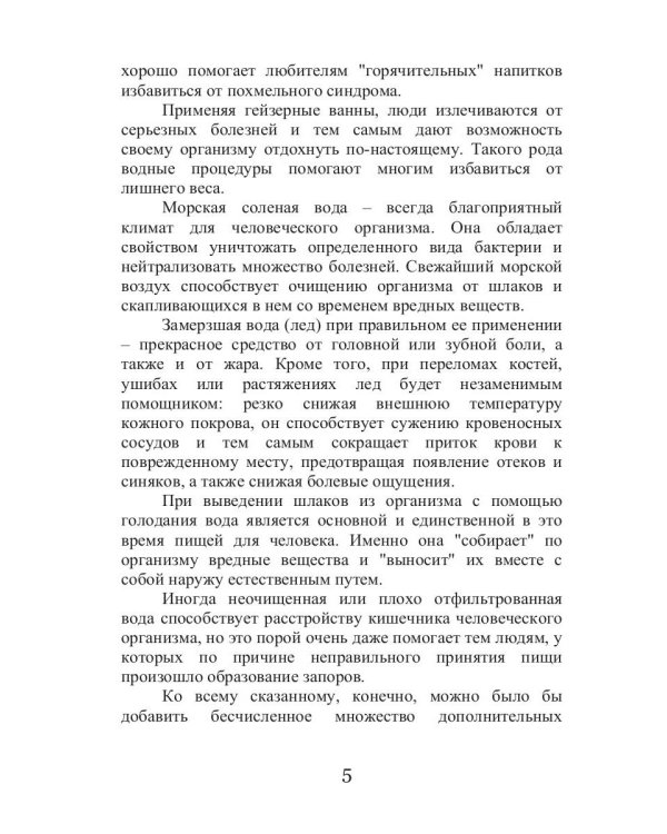 Лечение с помощью воды