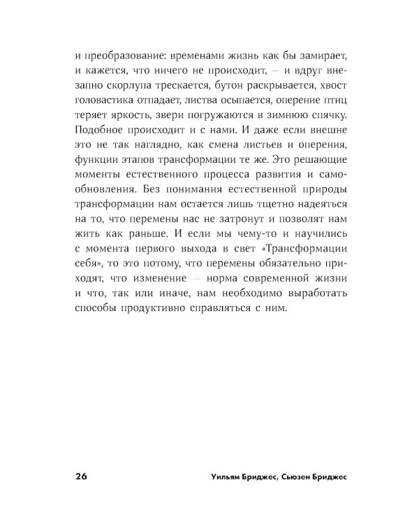 Пройти через: Книга, которая поможет пережить перемены (обл.)