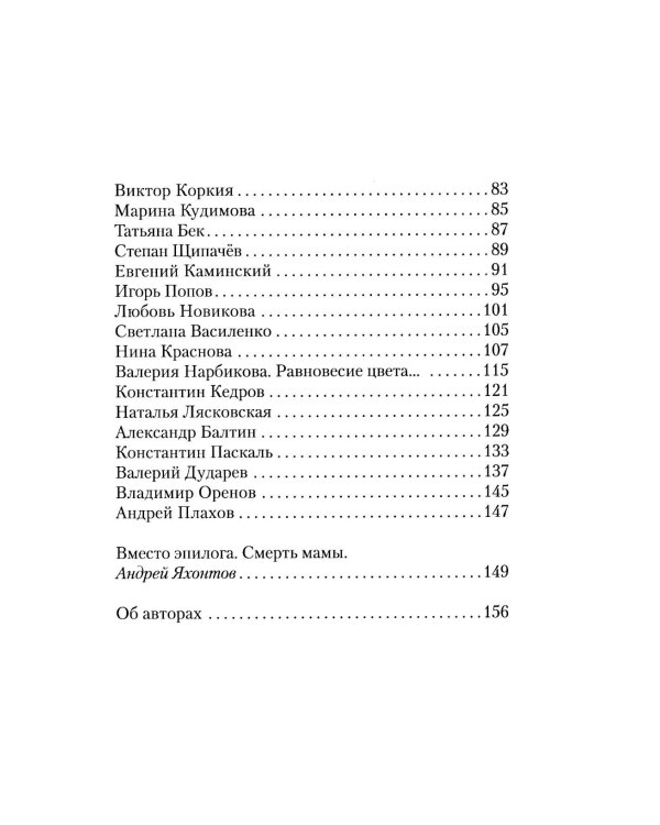 Герои нашей юности
