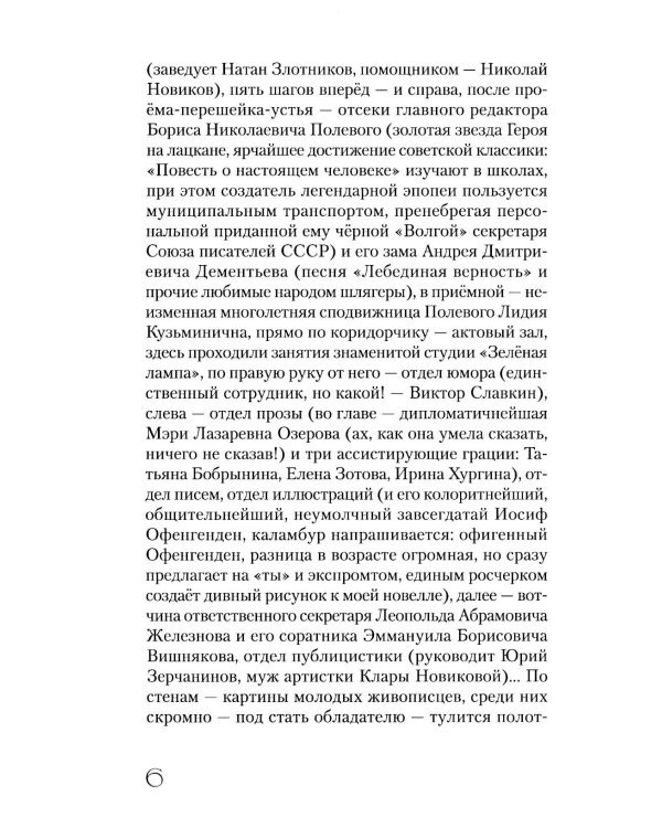 Герои нашей юности