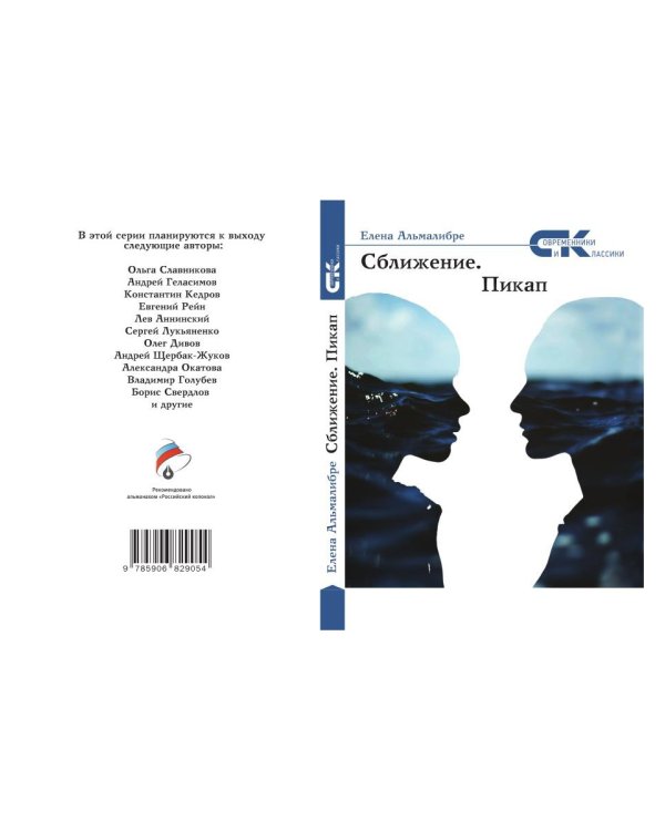 Сближение. Пикап